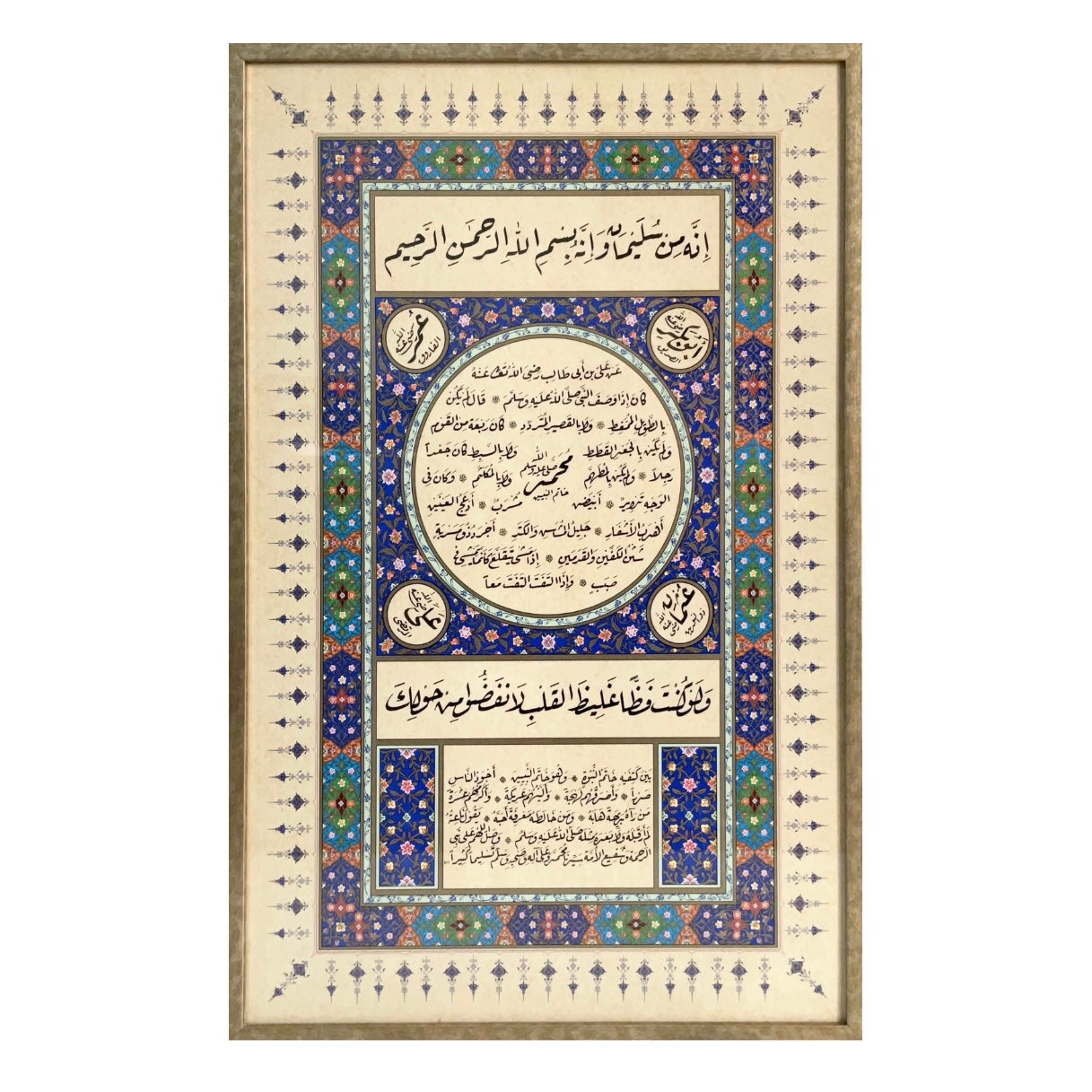 Hilya Sharif: Description of the Prophet Muhammad ﷺ - Handwritten Ruqʿah Script