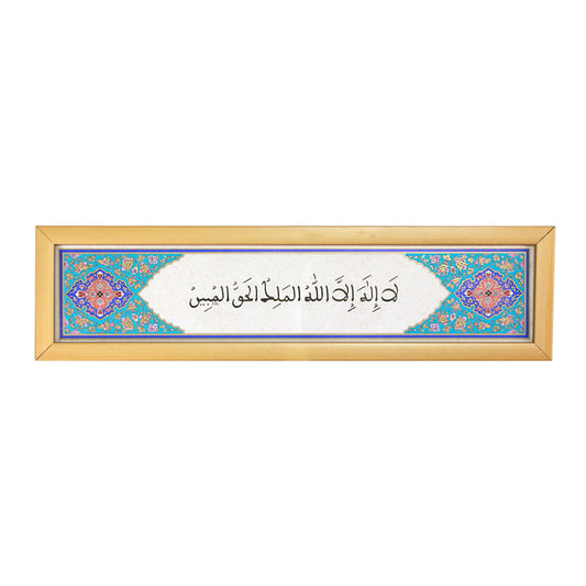 Kalimat at-Tawḥīd - Handwritten Maghribi Script