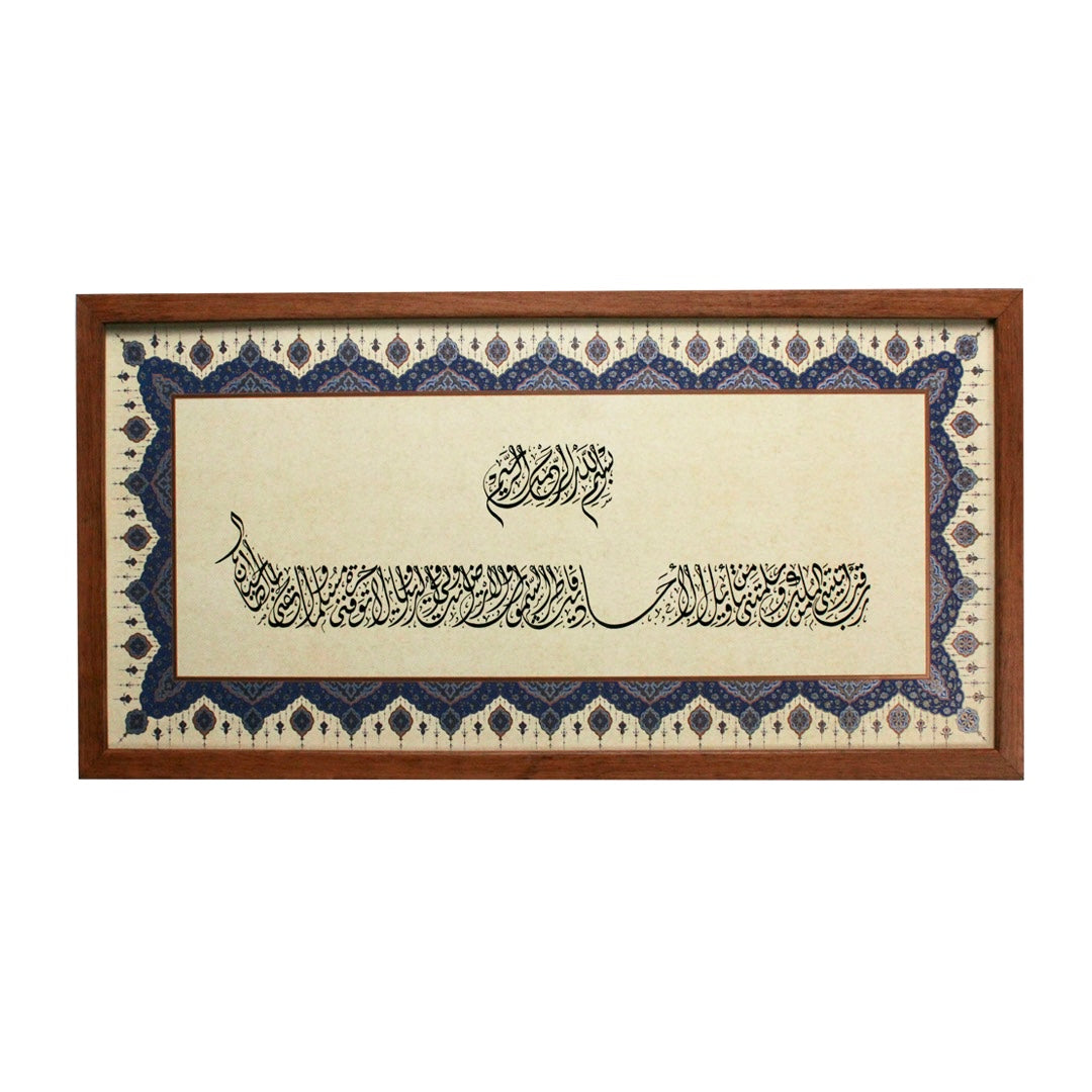 Prophet Yusuf’s Prayer - Handwritten Diwani Jali Script