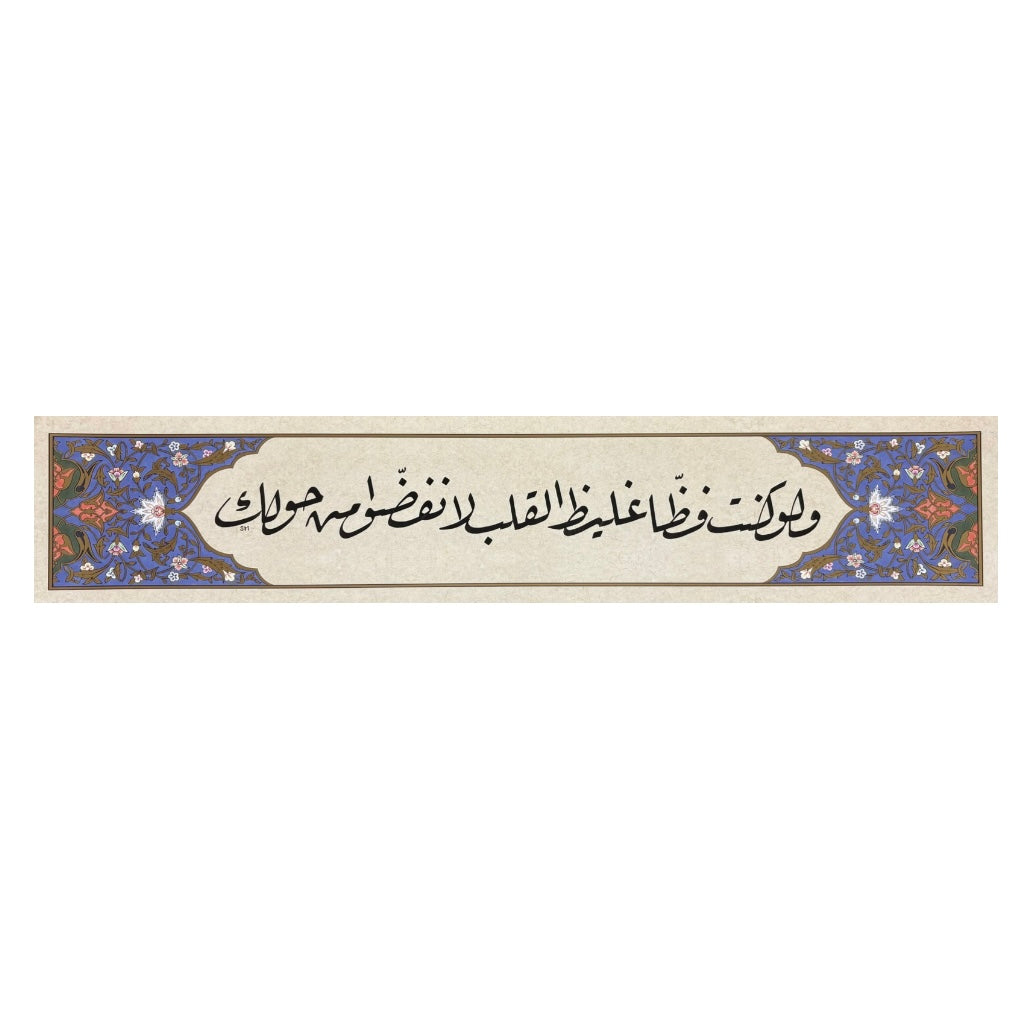 Līn: Gentleness of the Prophet ﷺ - Handwritten Ruq’ah Script