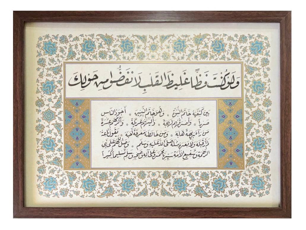 Līn: Gentleness of the Prophet ﷺ with Description - Handwritten Ruq’ah Script