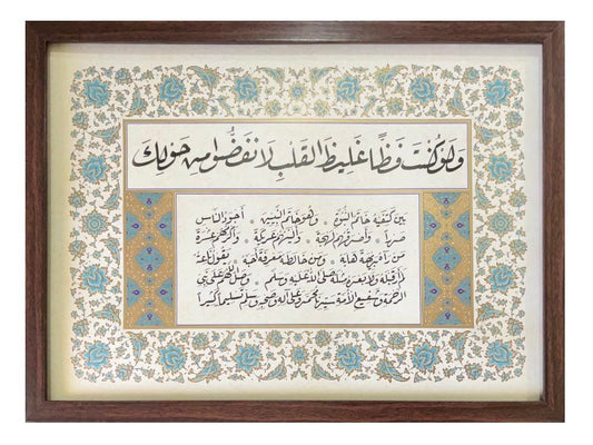 Līn: Gentleness of the Prophet ﷺ with Description - Handwritten Ruq’ah Script
