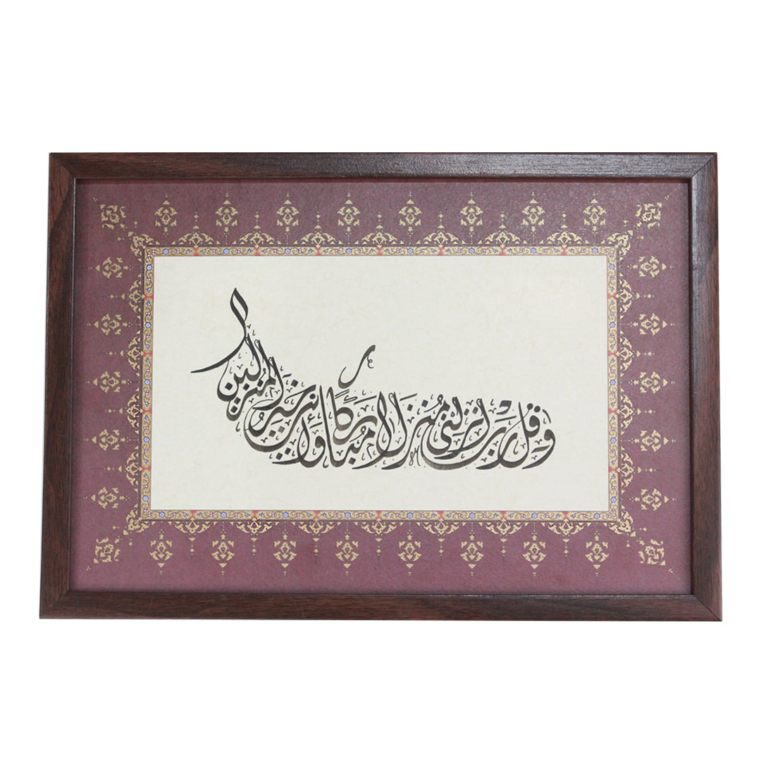 Prophet Nuh’s Prayer - Handwritten Diwani Jali Script