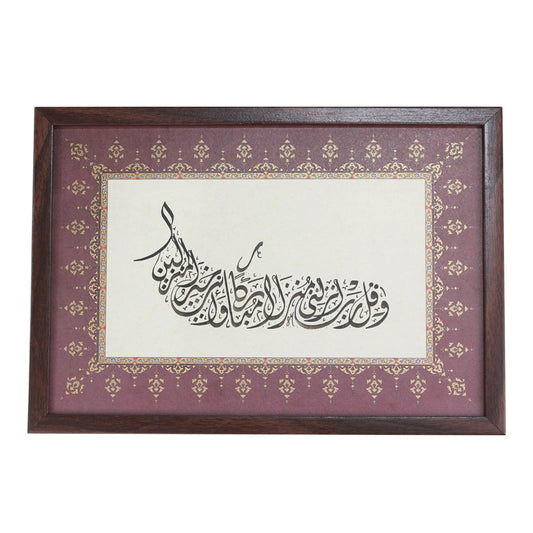 Prophet Nuh’s Prayer - Handwritten Diwani Jali Script