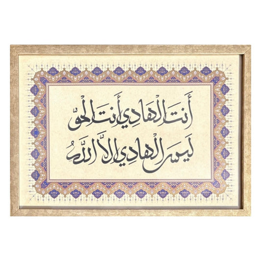 Divine Guidance - Handwritten Maghribi Thuluth Script